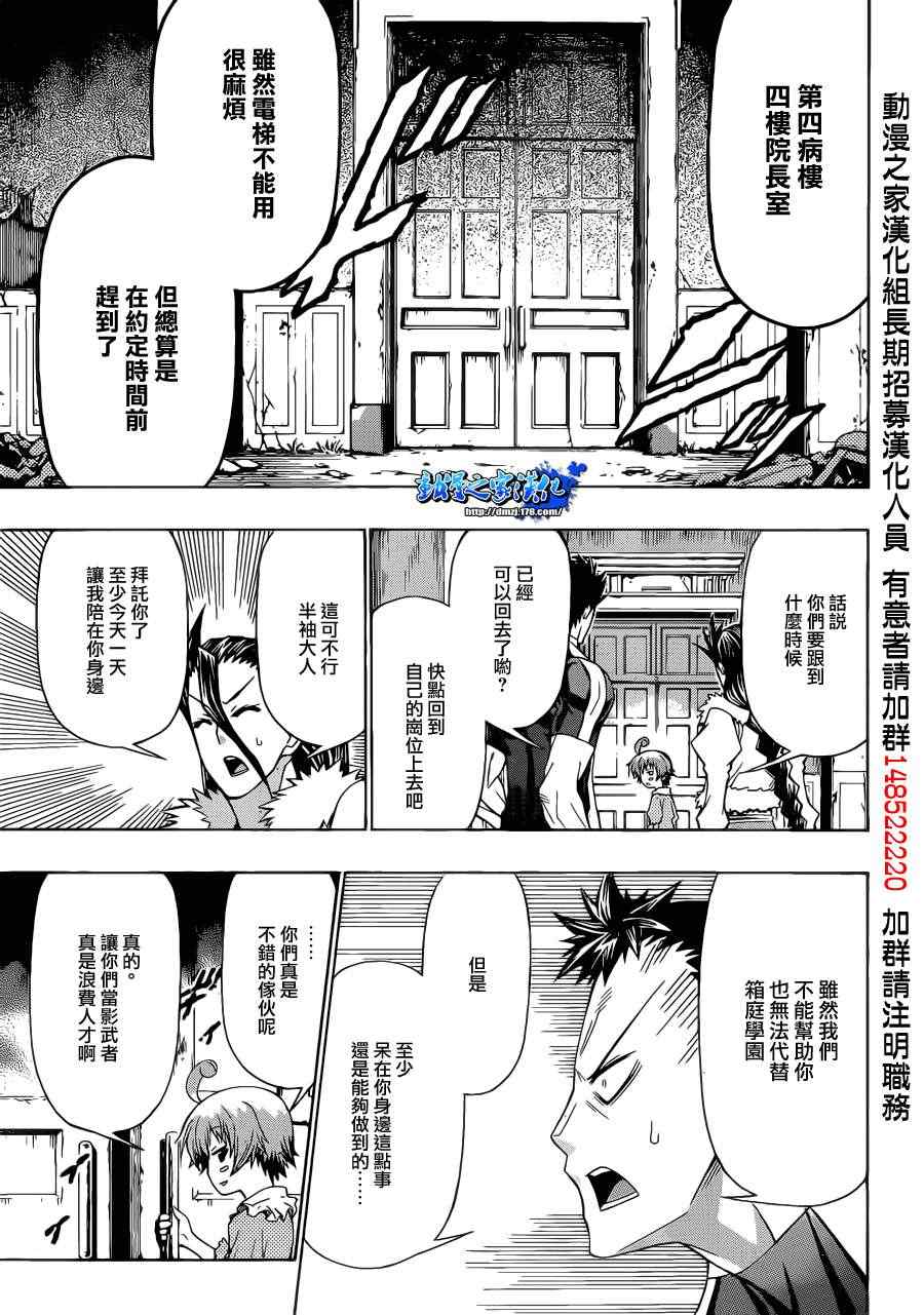 《最强会长黑神(日本)》第169话 第18页