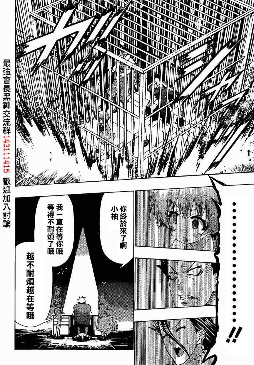《最强会长黑神(日本)》第169话 第19页