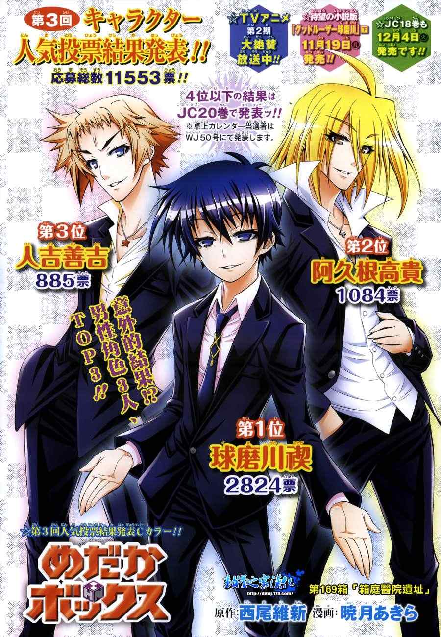 《最强会长黑神(日本)》第169话 第1页