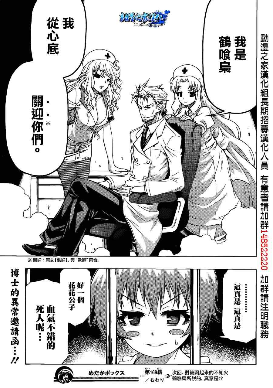 《最强会长黑神(日本)》第169话 第20页