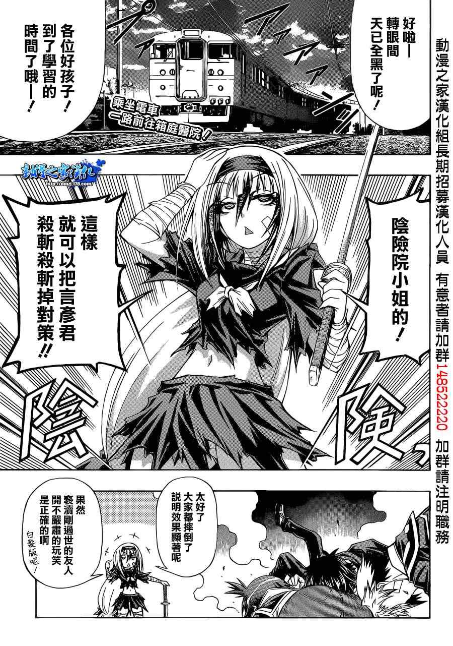 《最强会长黑神(日本)》第169话 第2页