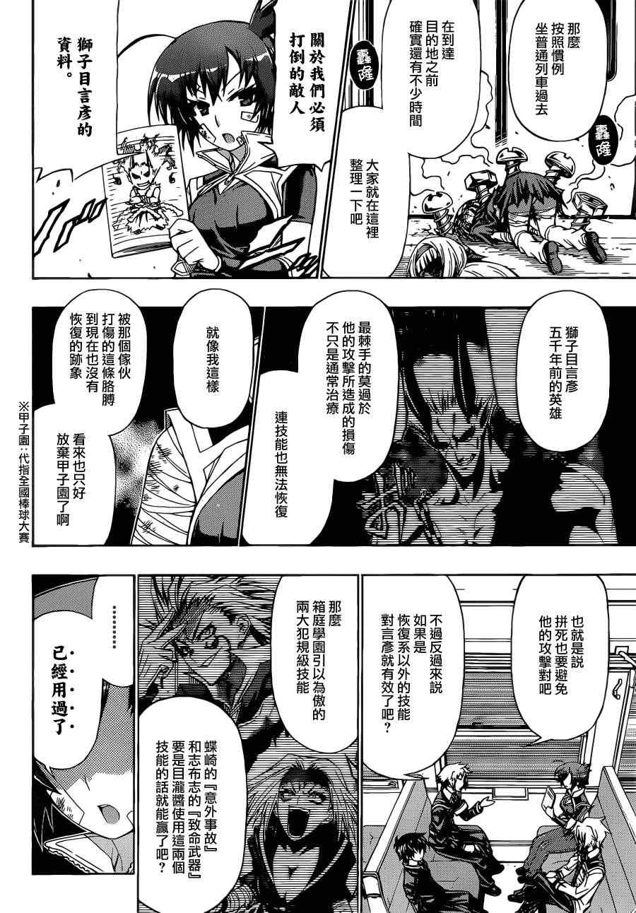 《最强会长黑神(日本)》第169话 第3页