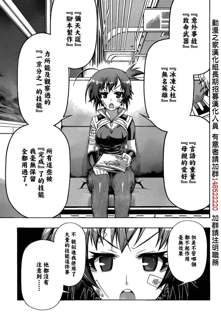 《最强会长黑神(日本)》第169话 第4页