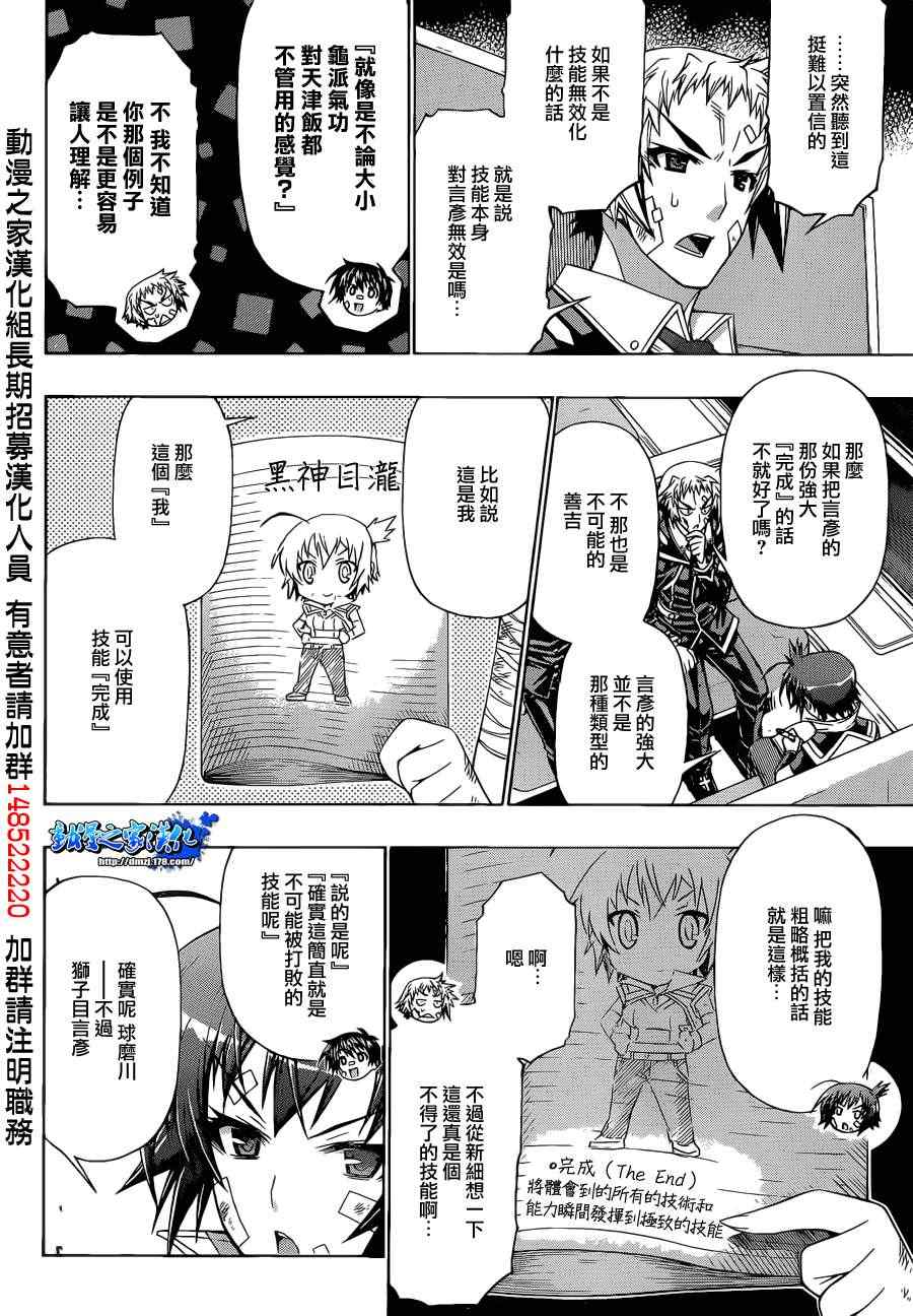 《最强会长黑神(日本)》第169话 第5页