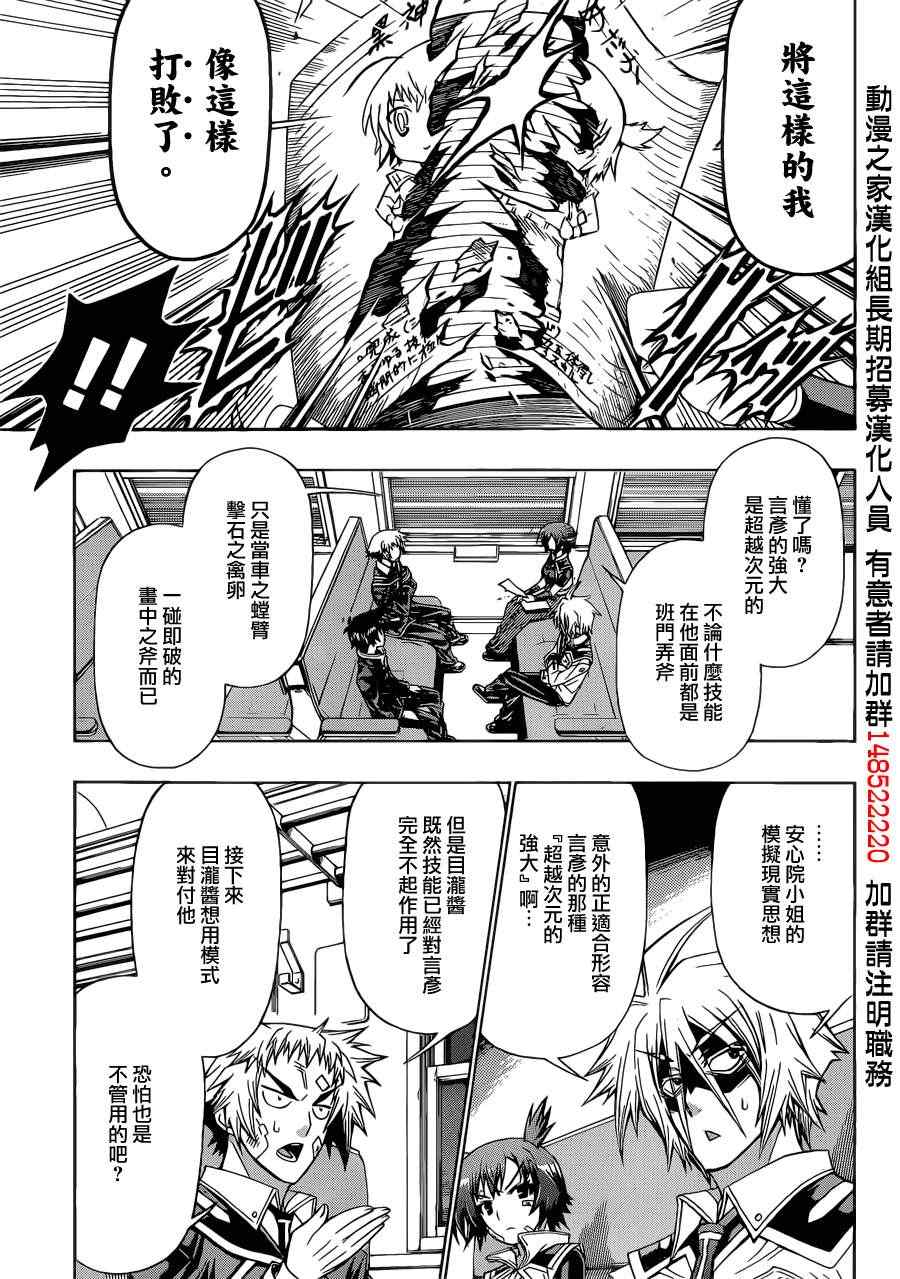《最强会长黑神(日本)》第169话 第6页