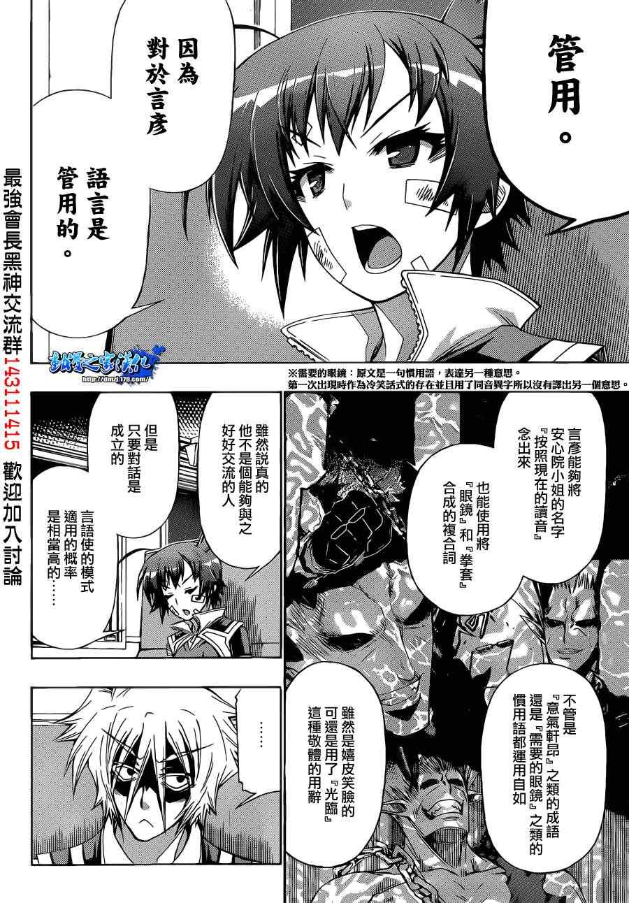 《最强会长黑神(日本)》第169话 第7页