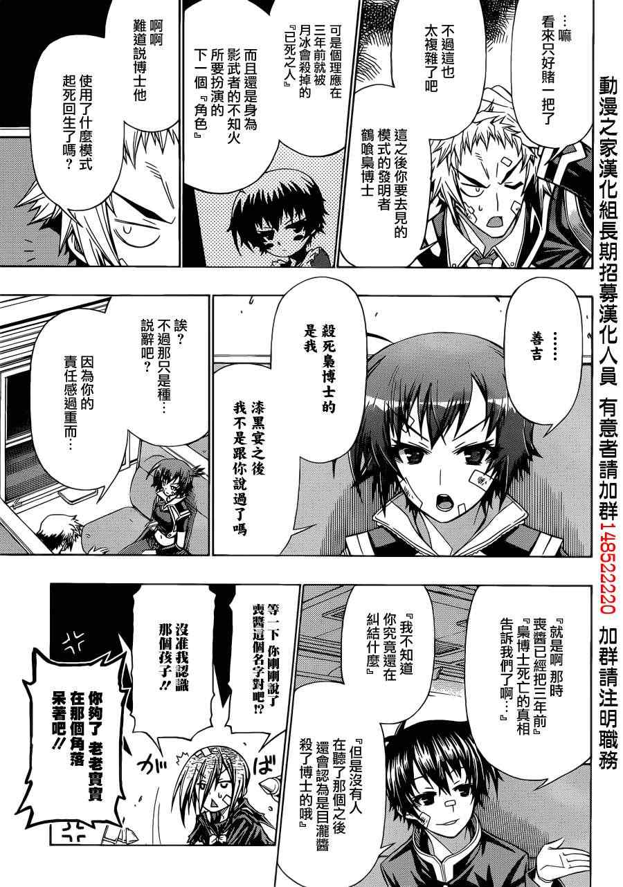《最强会长黑神(日本)》第169话 第8页