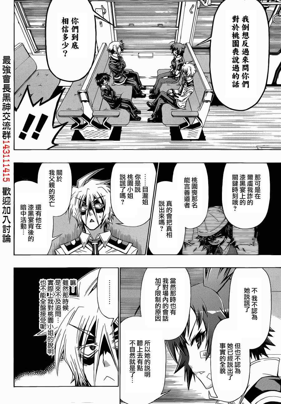 《最强会长黑神(日本)》第169话 第9页