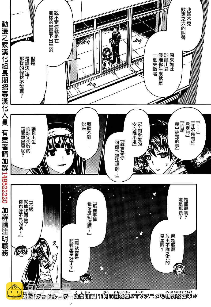 《最强会长黑神(日本)》第168话 第10页