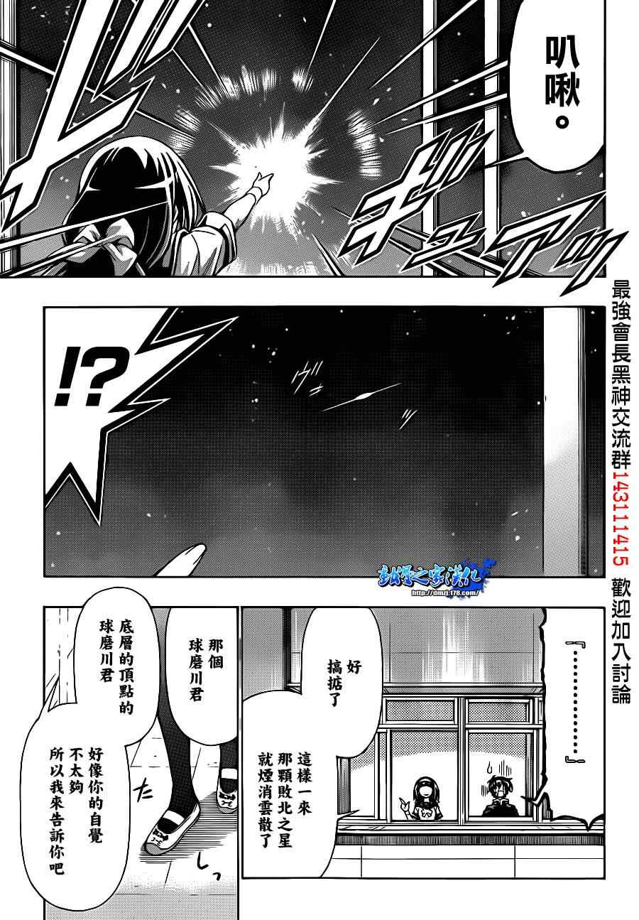 《最强会长黑神(日本)》第168话 第11页