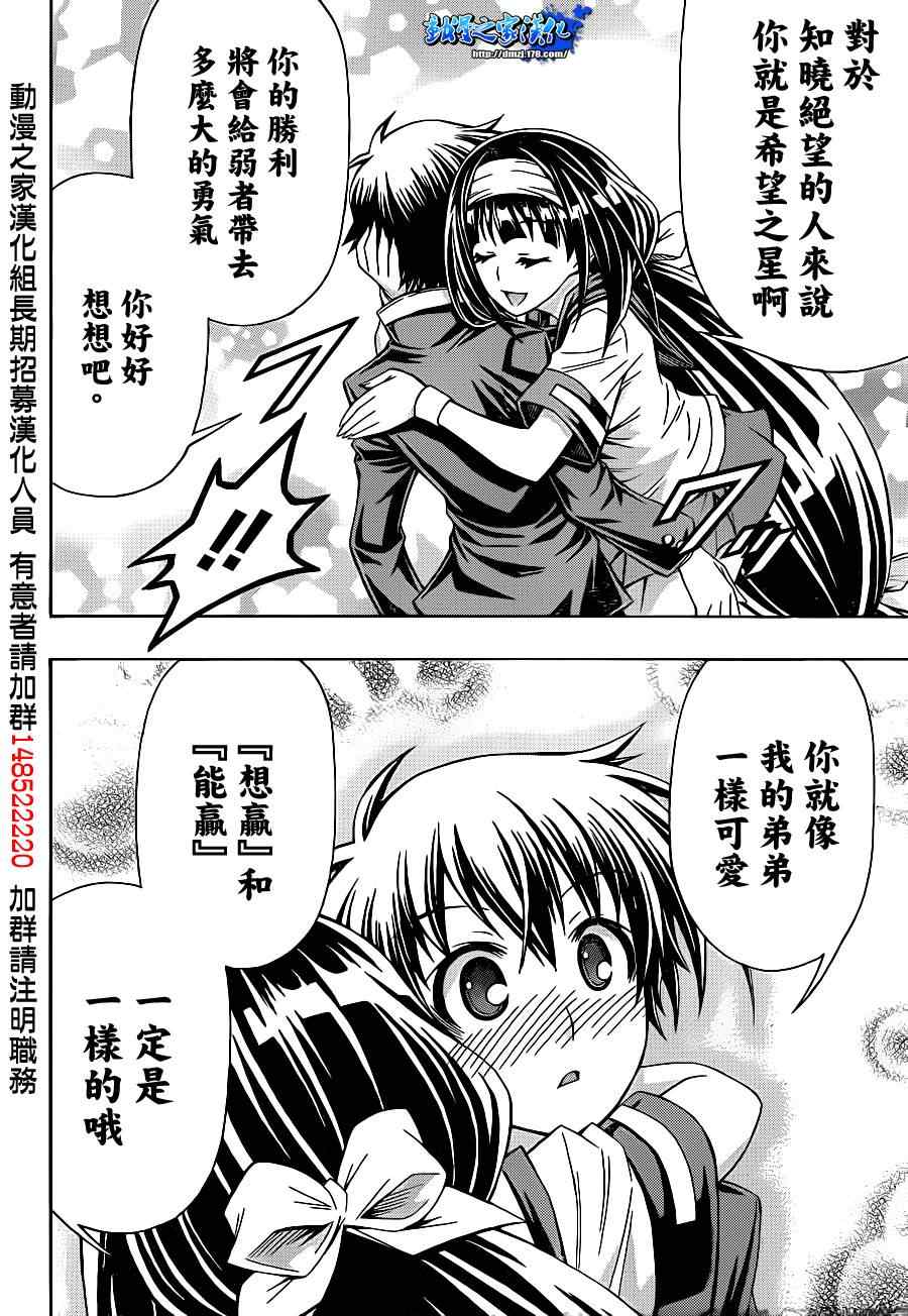 《最强会长黑神(日本)》第168话 第12页