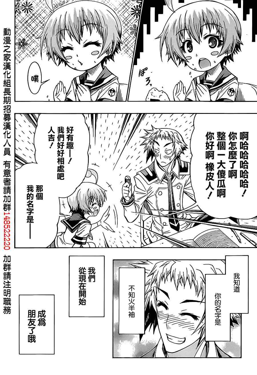 《最强会长黑神(日本)》第168话 第14页