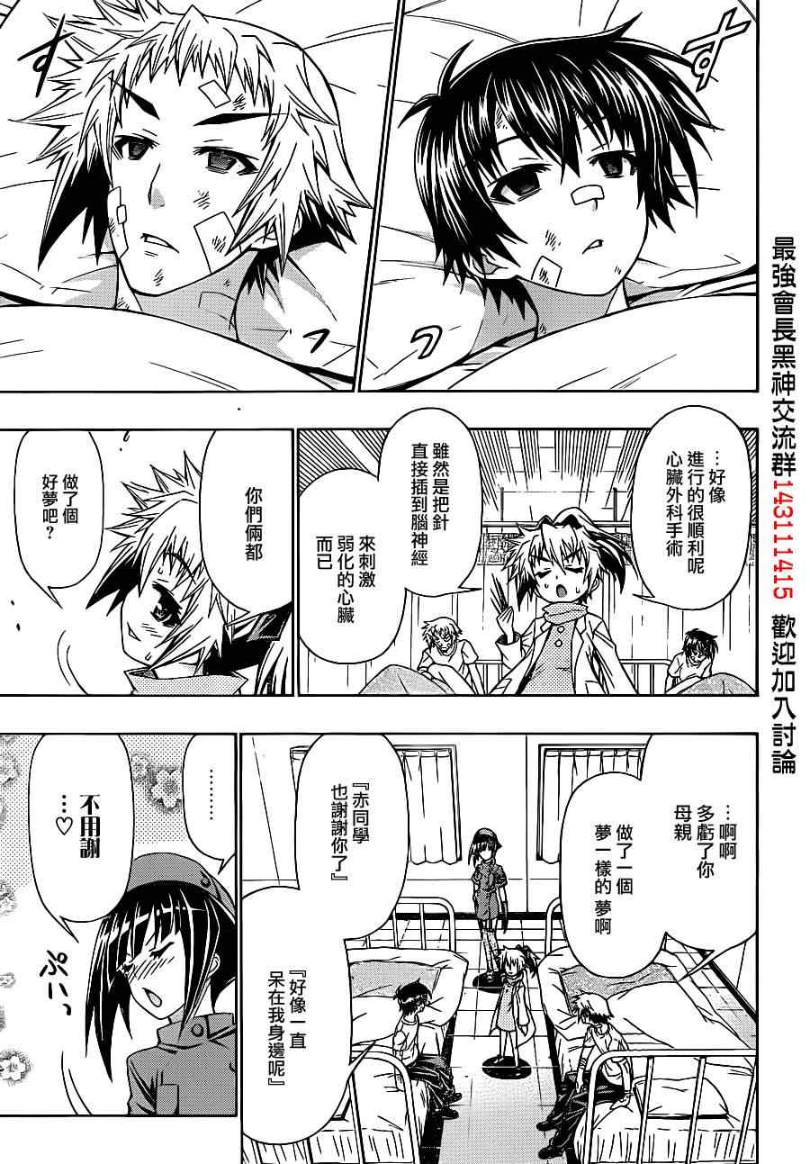 《最强会长黑神(日本)》第168话 第15页