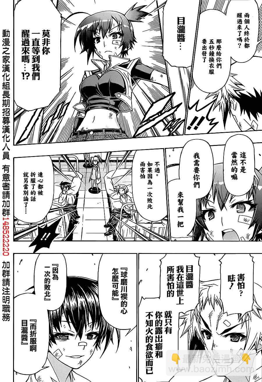 《最强会长黑神(日本)》第168话 第16页