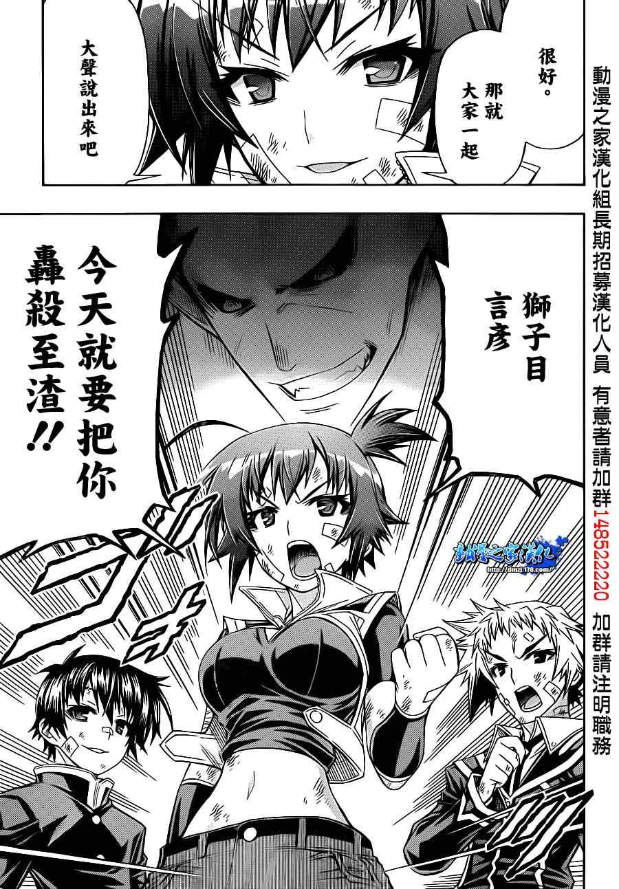 《最强会长黑神(日本)》第168话 第17页