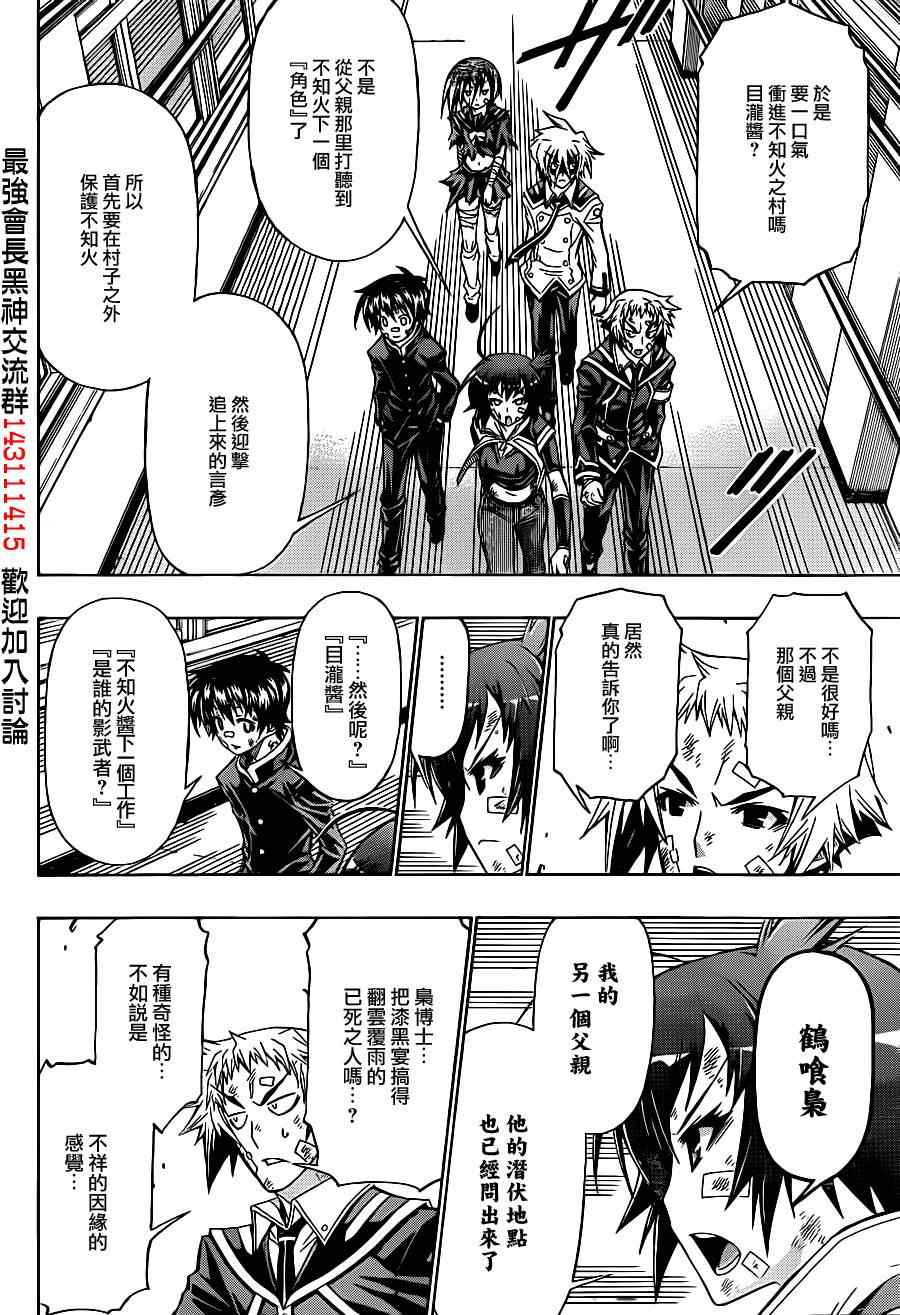 《最强会长黑神(日本)》第168话 第18页