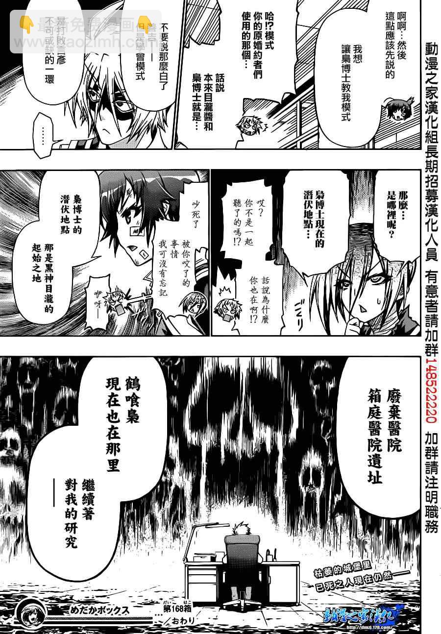 《最强会长黑神(日本)》第168话 第19页