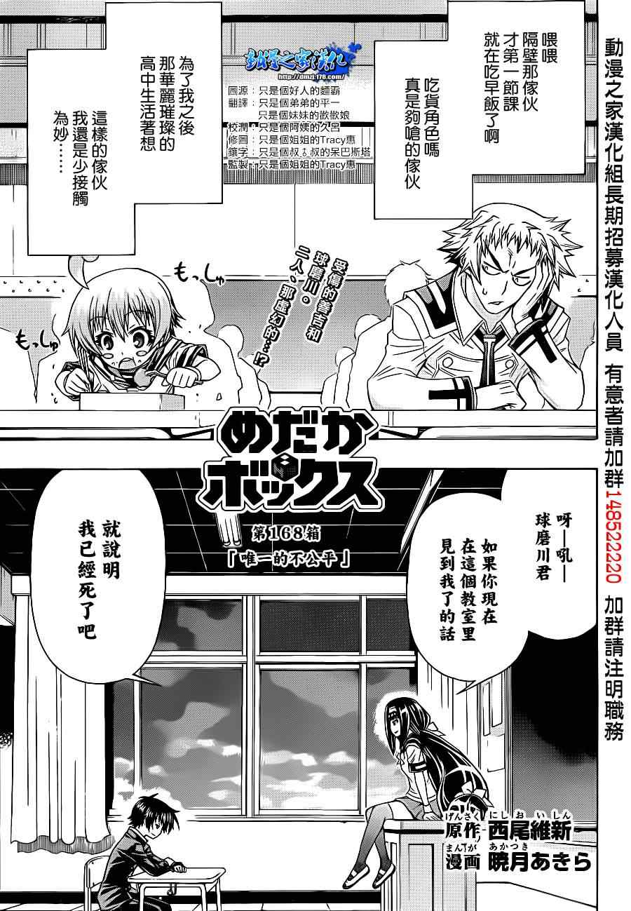 《最强会长黑神(日本)》第168话 第1页
