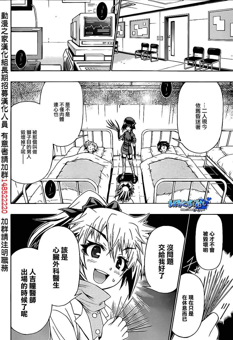 《最强会长黑神(日本)》第168话 第2页