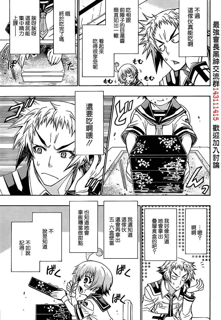 《最强会长黑神(日本)》第168话 第3页