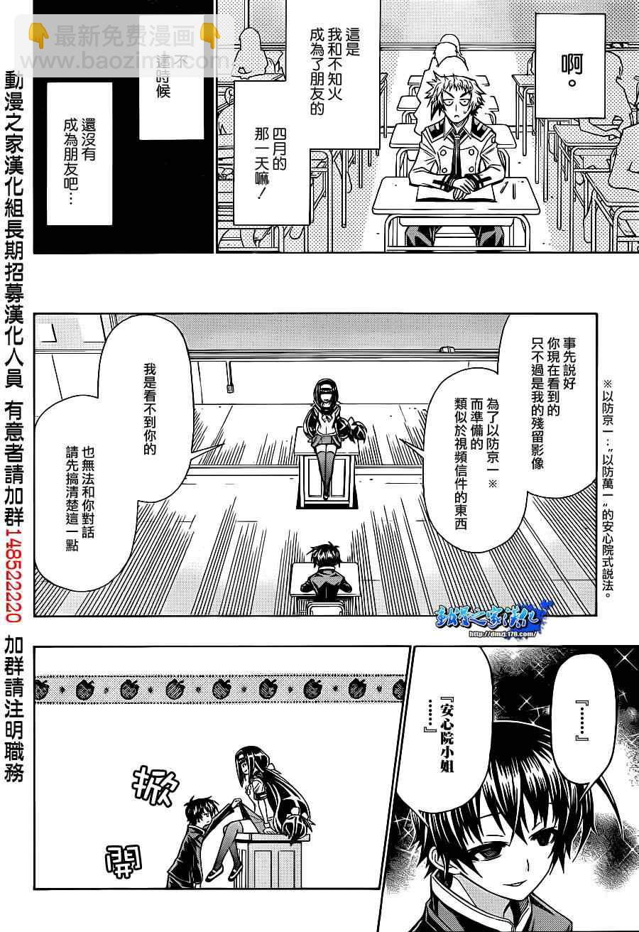 《最强会长黑神(日本)》第168话 第4页