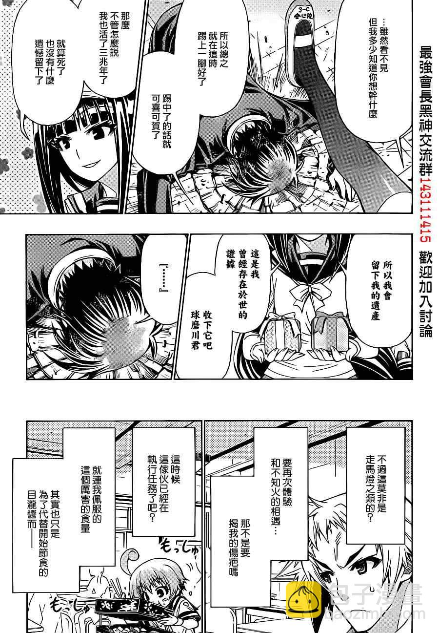 《最强会长黑神(日本)》第168话 第5页