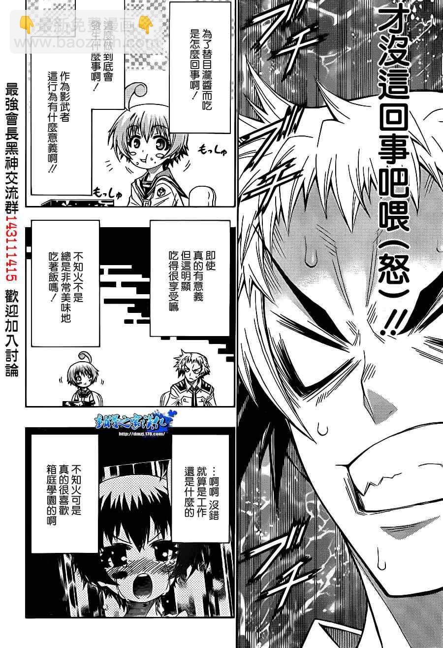 《最强会长黑神(日本)》第168话 第6页