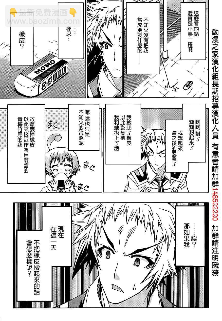 《最强会长黑神(日本)》第168话 第7页
