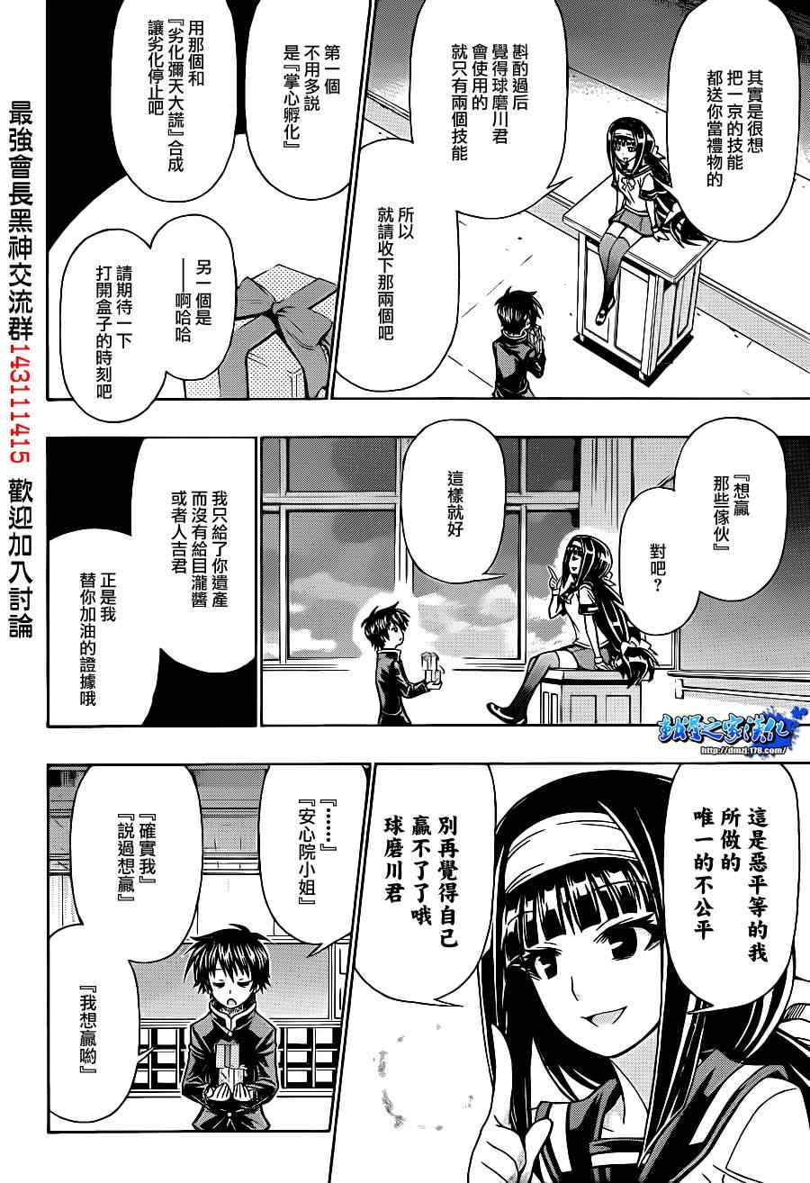 《最强会长黑神(日本)》第168话 第8页