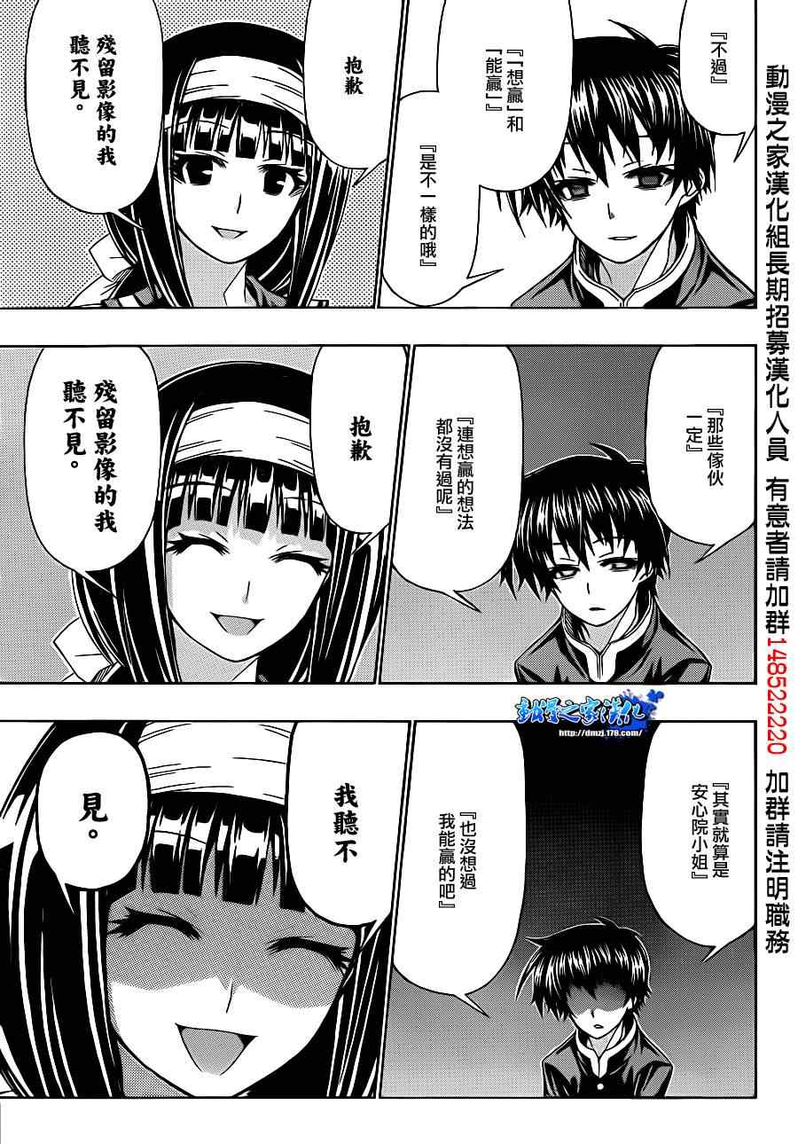 《最强会长黑神(日本)》第168话 第9页