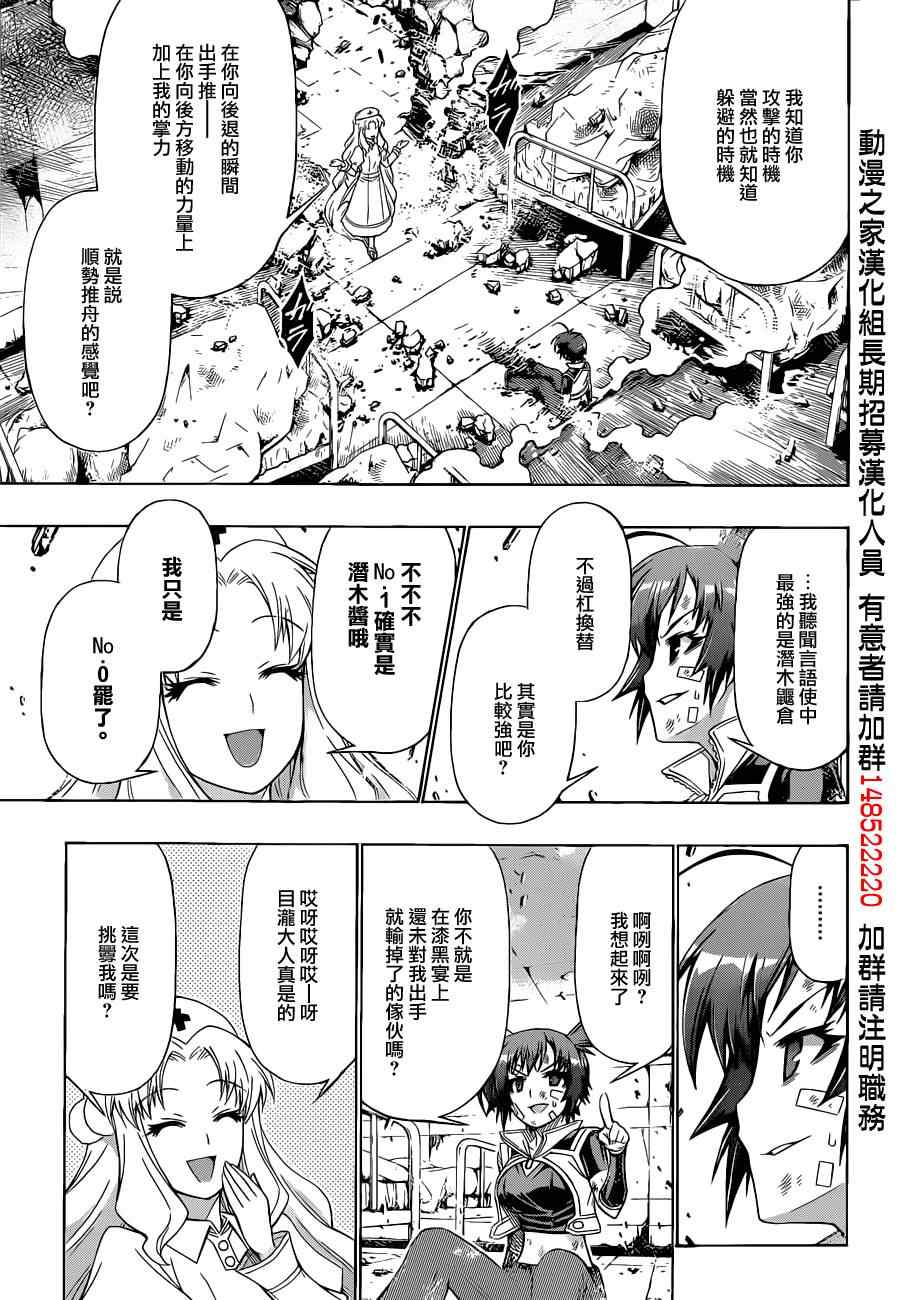 《最强会长黑神(日本)》第174话 第11页