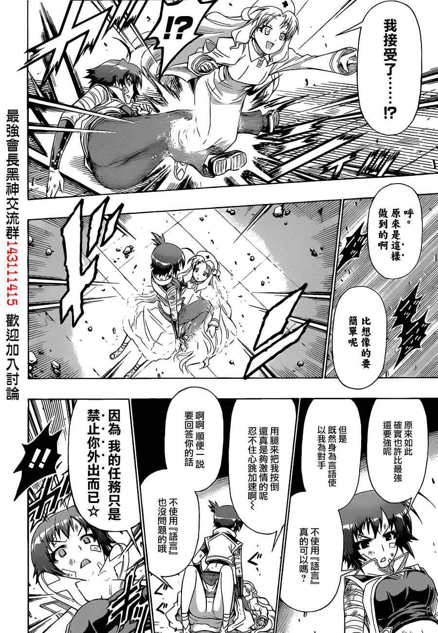 《最强会长黑神(日本)》第174话 第12页