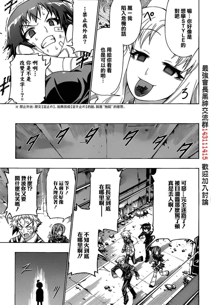 《最强会长黑神(日本)》第174话 第13页