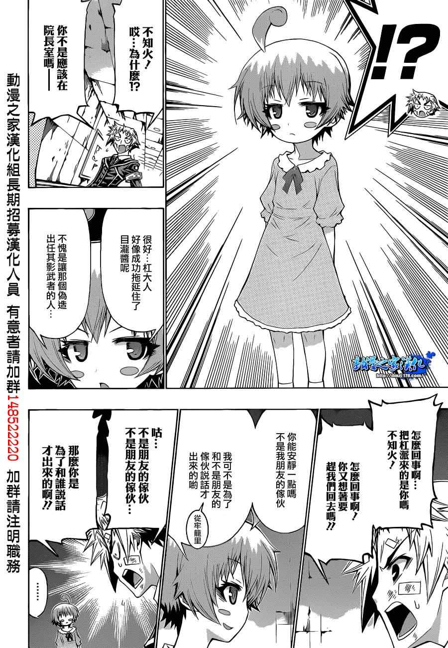 《最强会长黑神(日本)》第174话 第14页