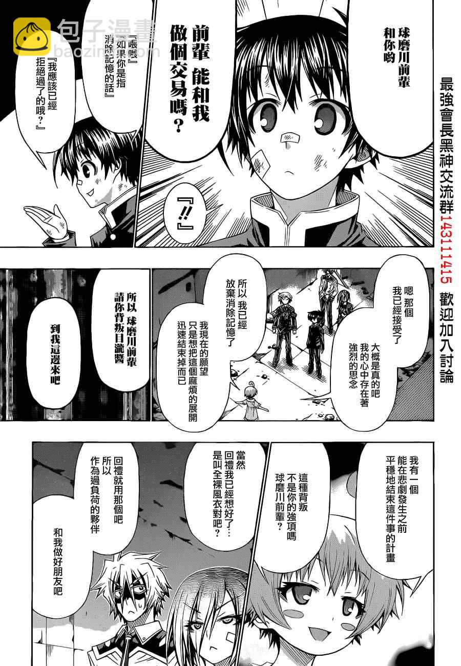 《最强会长黑神(日本)》第174话 第15页