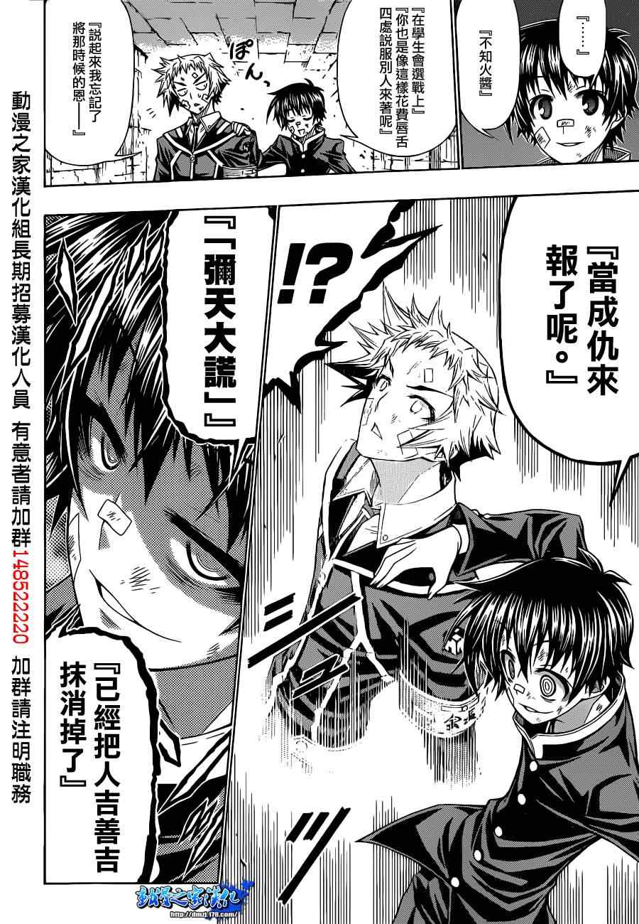 《最强会长黑神(日本)》第174话 第16页