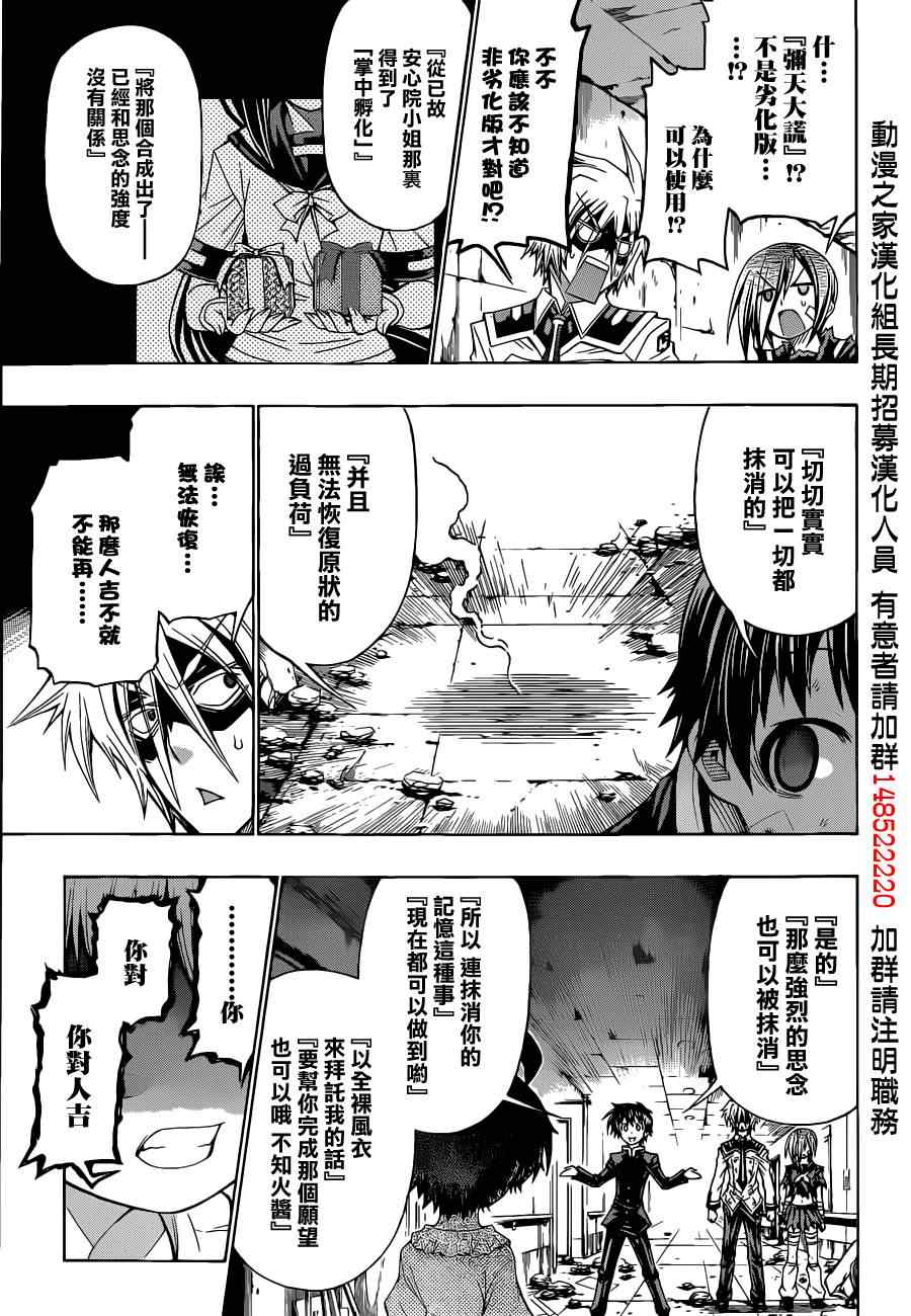 《最强会长黑神(日本)》第174话 第17页