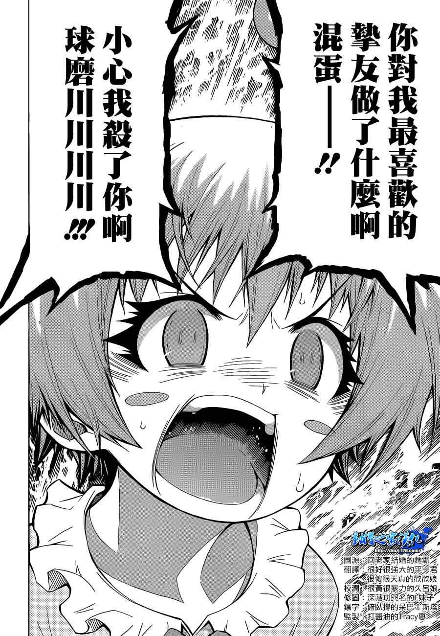 《最强会长黑神(日本)》第174话 第18页
