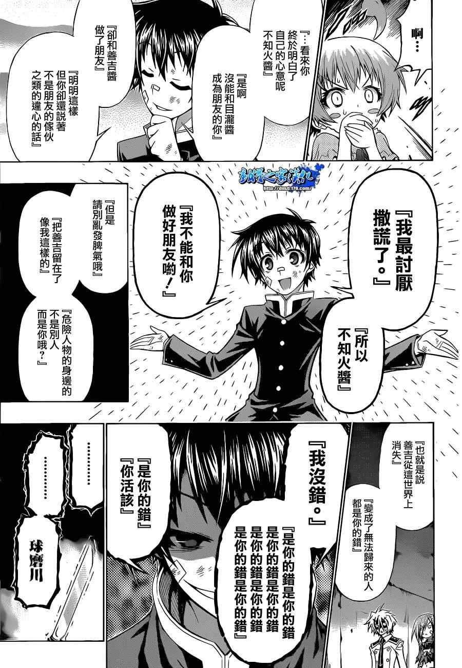 《最强会长黑神(日本)》第174话 第19页