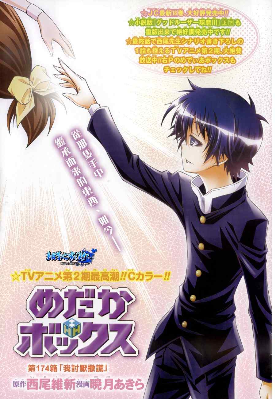 《最强会长黑神(日本)》第174话 第1页