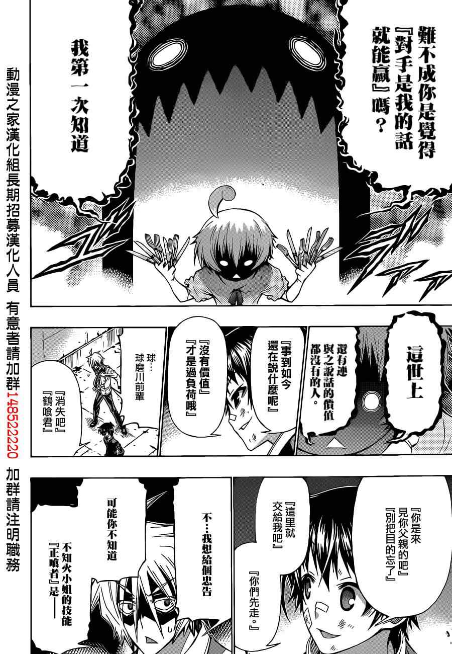 《最强会长黑神(日本)》第174话 第20页
