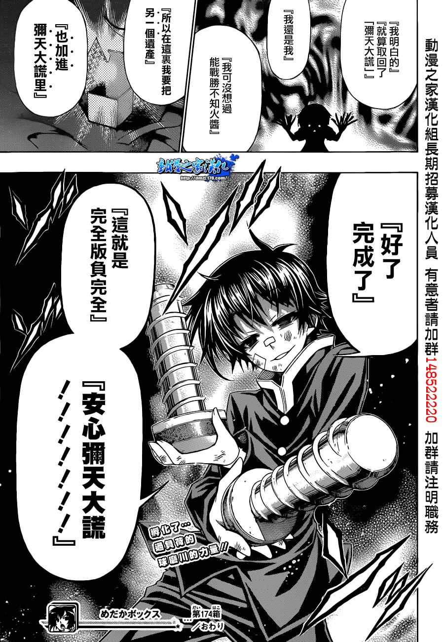 《最强会长黑神(日本)》第174话 第21页