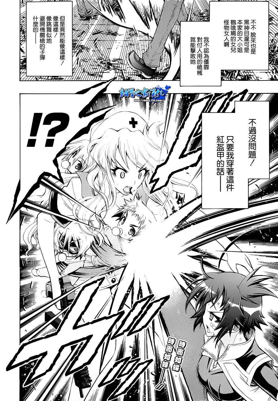 《最强会长黑神(日本)》第174话 第2页