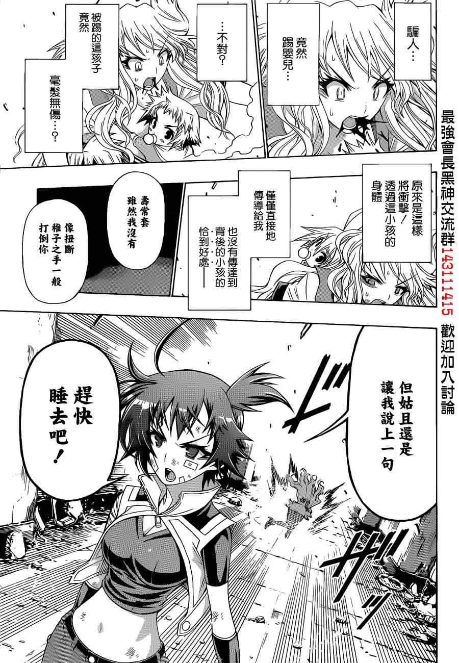 《最强会长黑神(日本)》第174话 第3页