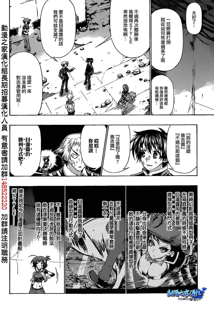 《最强会长黑神(日本)》第174话 第4页
