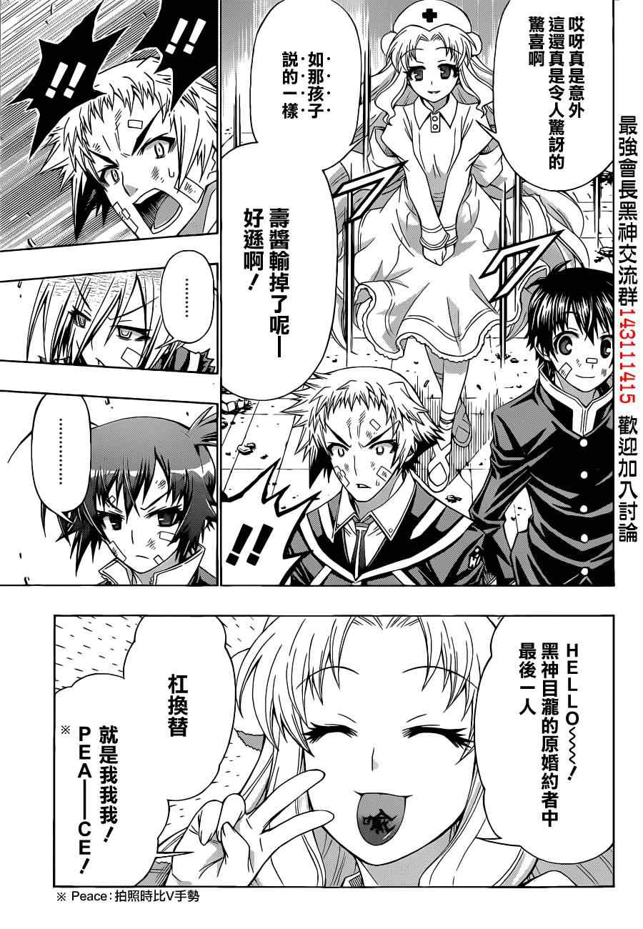 《最强会长黑神(日本)》第174话 第5页