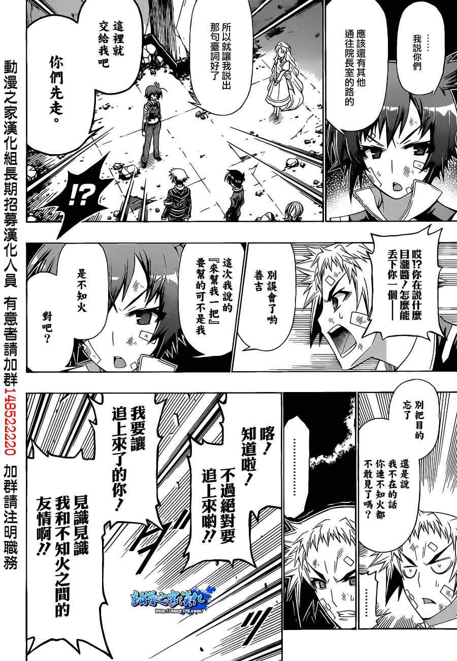 《最强会长黑神(日本)》第174话 第6页