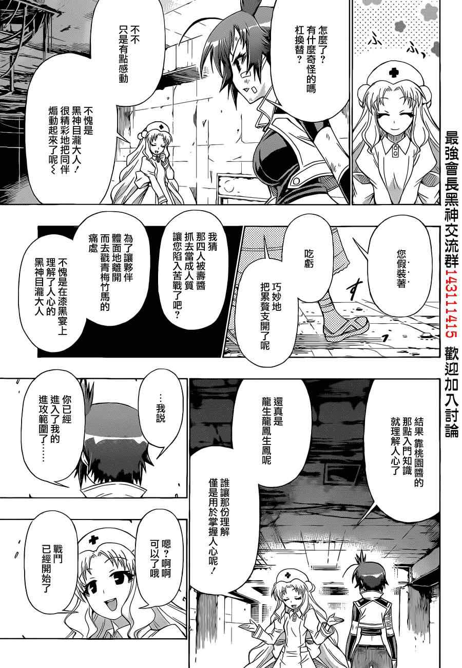 《最强会长黑神(日本)》第174话 第7页