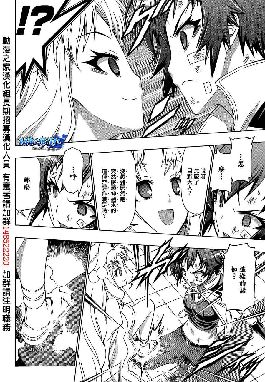 《最强会长黑神(日本)》第174话 第8页