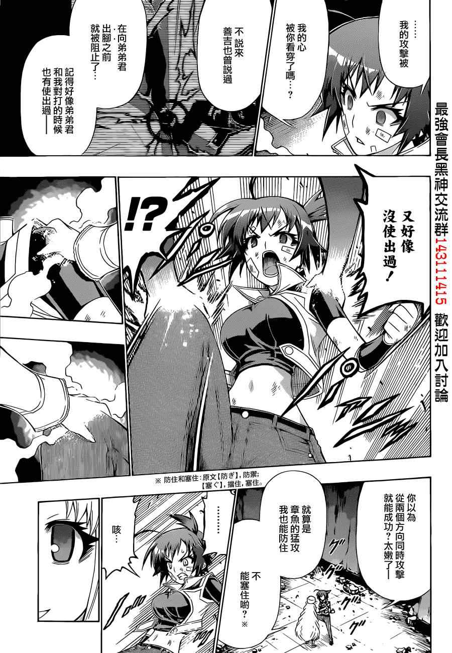 《最强会长黑神(日本)》第174话 第9页